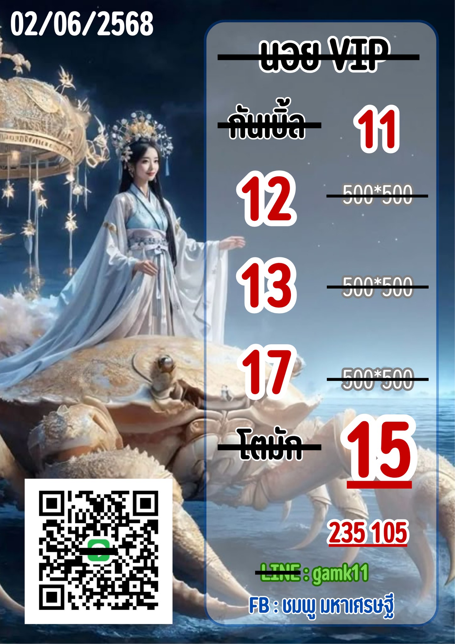 หวยฮานอย-2-6-68-7