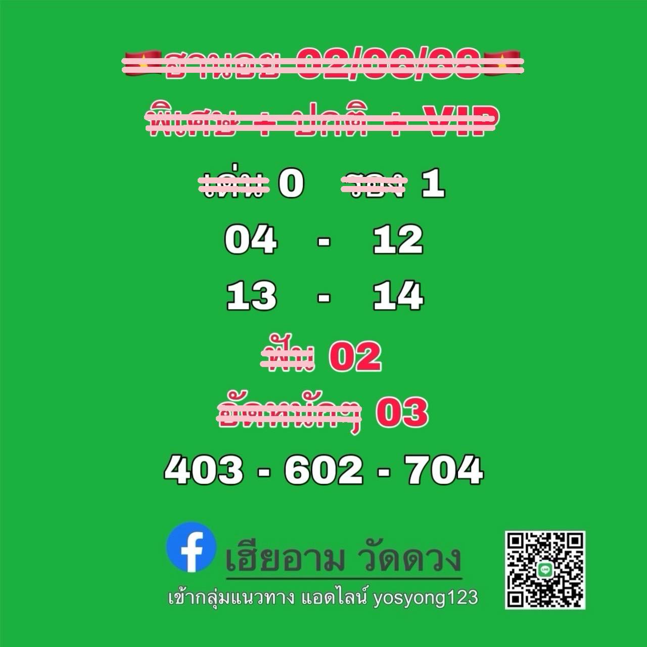 หวยฮานอย-2-6-68-9