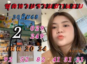 หวยฮานอย 20/6/68