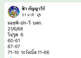 หวยฮานอย-21-6-68-10