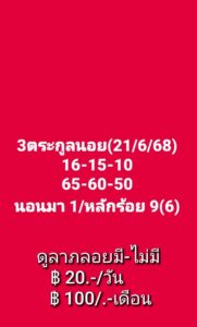 หวยฮานอย-21-6-68-9