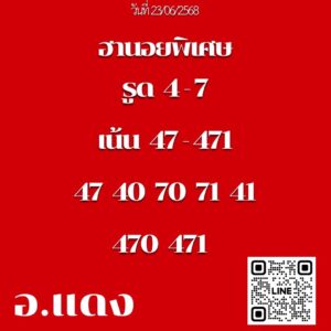 หวยฮานอย-23-6-68