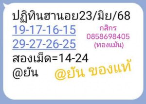 หวยฮานอย 23/6/68-4