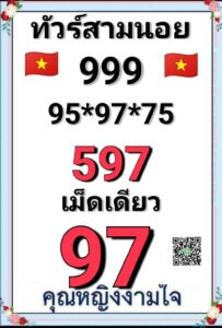 หวยฮานอย-23-6-68-6