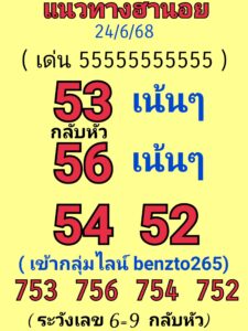 หวยฮานอย 24/6/68-4