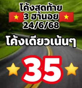 หวยฮานอย-24-6-68-7