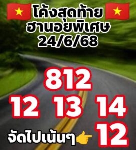 หวยฮานอย-24-6-68-8