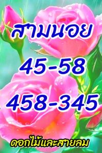 หวยฮานอย 25/6/68-2