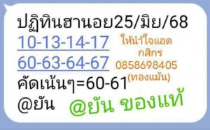 หวยฮานอย 25/6/68-3
