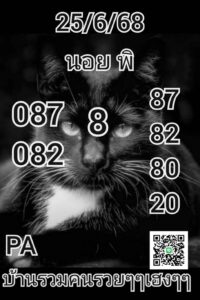 หวยฮานอย-25-6-68-6