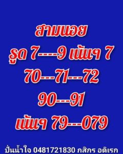หวยฮานอย-25-6-68-7