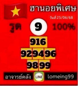 หวยฮานอย-25-6-68-8