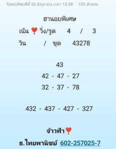 หวยฮานอย-26-6-68-10