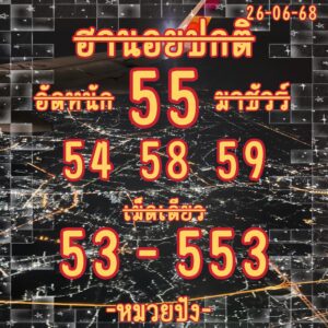 หวยฮานอย 26/6/68