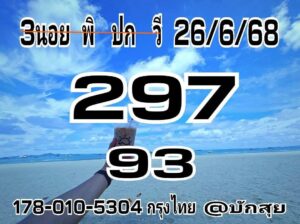 หวยฮานอย-26-6-68-9