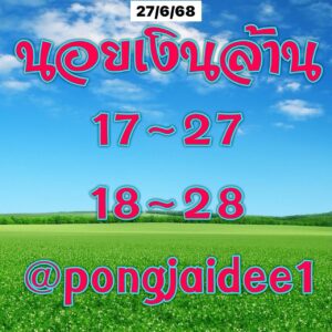 หวยฮานอย 27/6/68