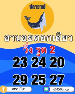 หวยฮานอย-27-6-68