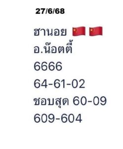หวยฮานอย 27/6/68-4