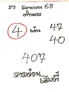 หวยฮานอย 27/6/68-5