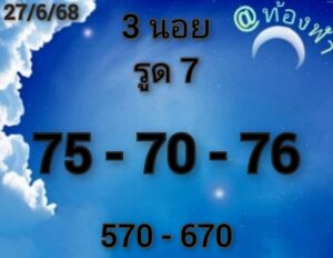 หวยฮานอย-27-6-68-8
