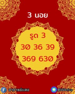 หวยฮานอย 28/6/68
