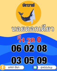 หวยฮานอย-28-6-68