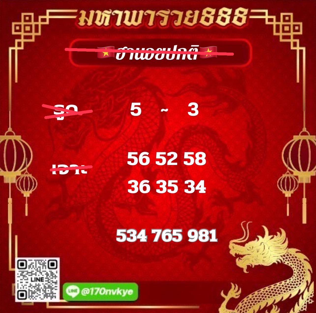หวยฮานอย 3/6/68-3