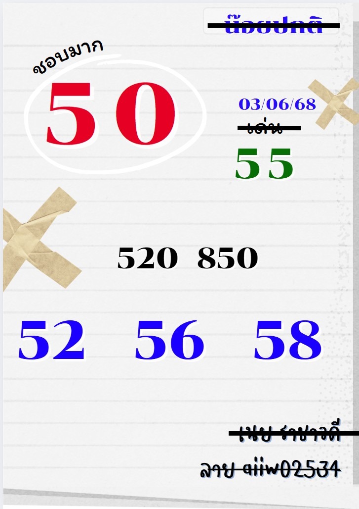 หวยฮานอย 3/6/68-4