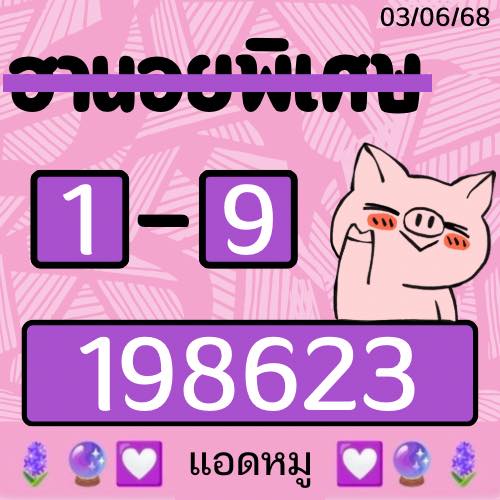 หวยฮานอย-3-6-68-7