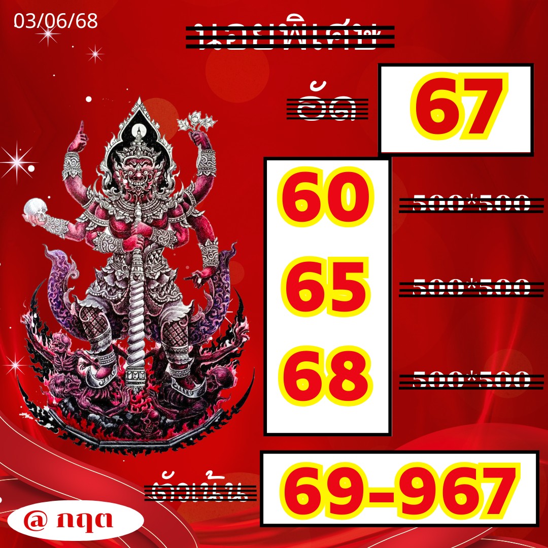 หวยฮานอย-3-6-68