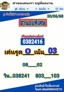หวยฮานอย 30/6/68