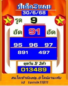 หวยฮานอย-30-6-68-6