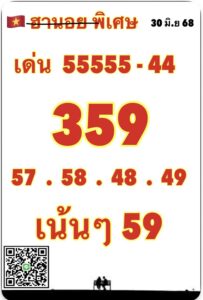 หวยฮานอย-30-6-68-7