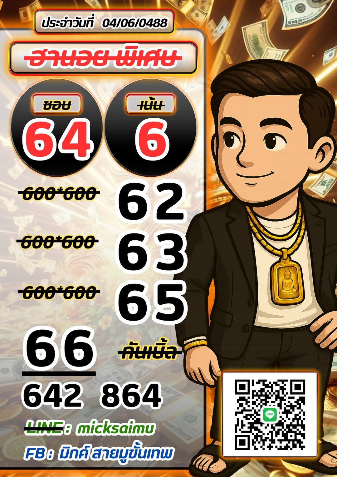 หวยฮานอย 4/6/68