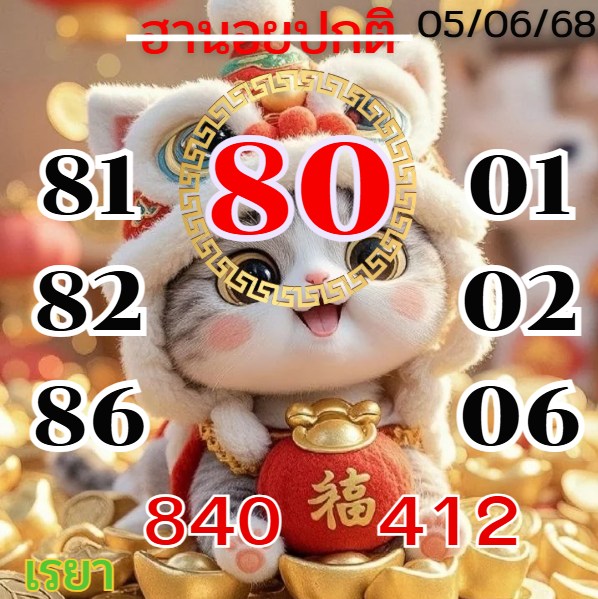 หวยฮานอย 5/6/68-3