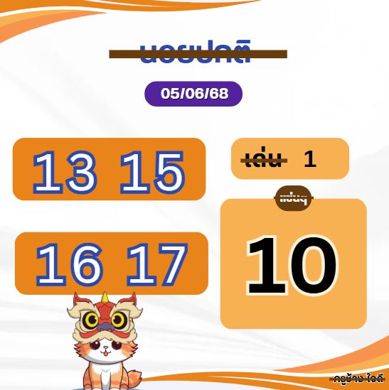 หวยฮานอย-5-6-68-8