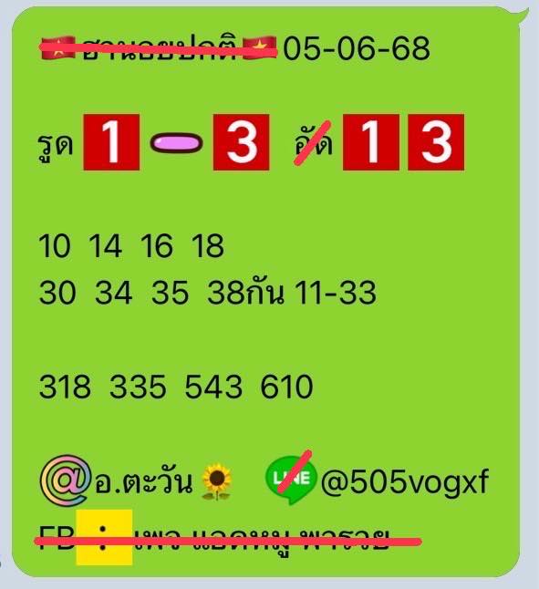 หวยฮานอย-5-6-68