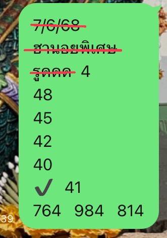 หวยฮานอย-7-6-68-10