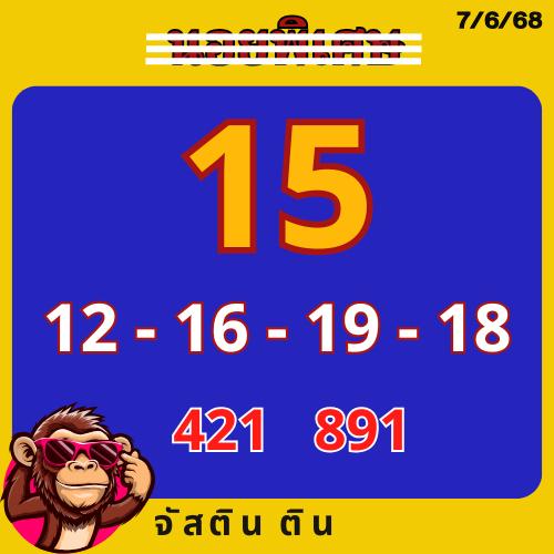 หวยฮานอย-7-6-68-8