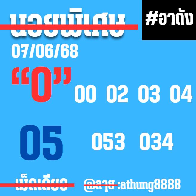 หวยฮานอย-7-6-68-9