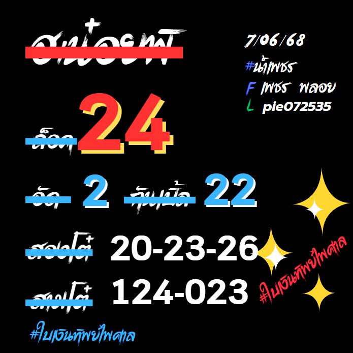 หวยฮานอย-7-6-68