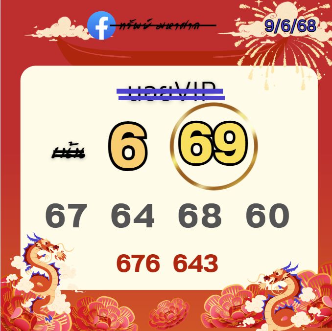 หวยฮานอย-9-6-68