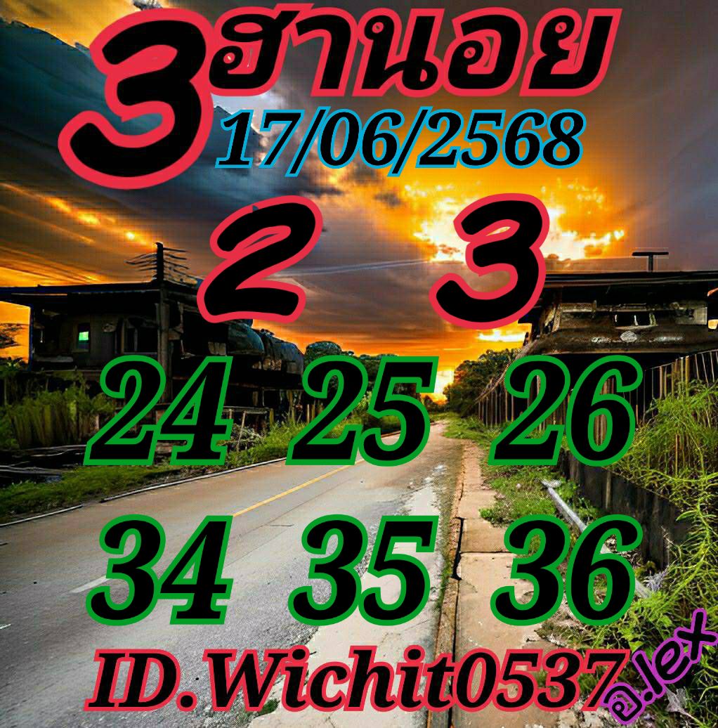 หวยฮานอย 17/6/68