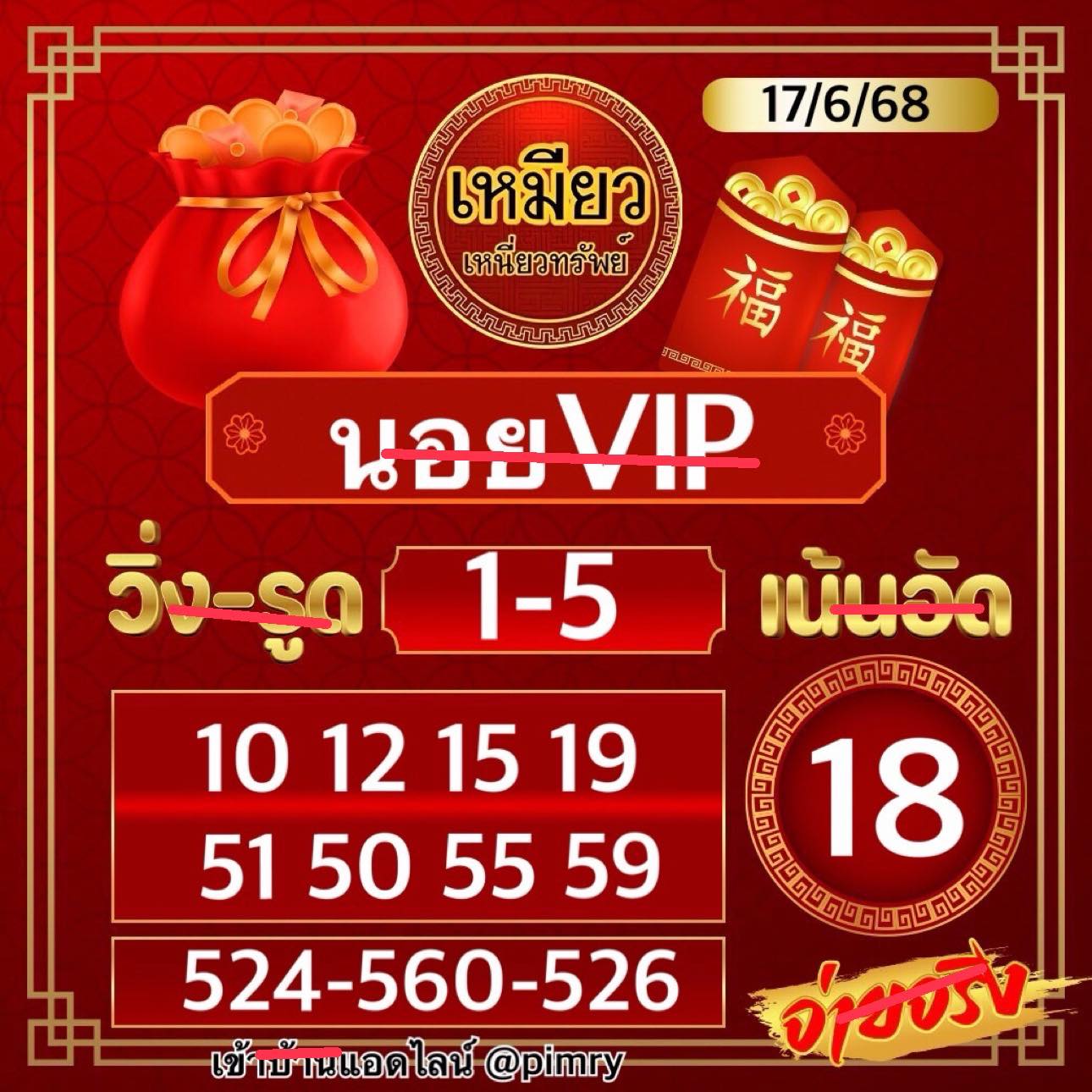 หวยฮานอย 17/6/68-4