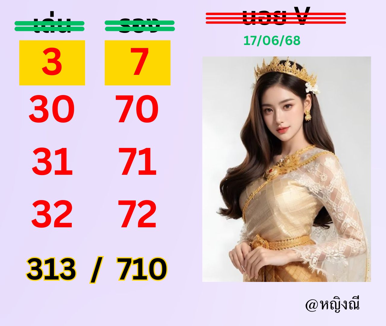 หวยฮานอย17-6-68-8