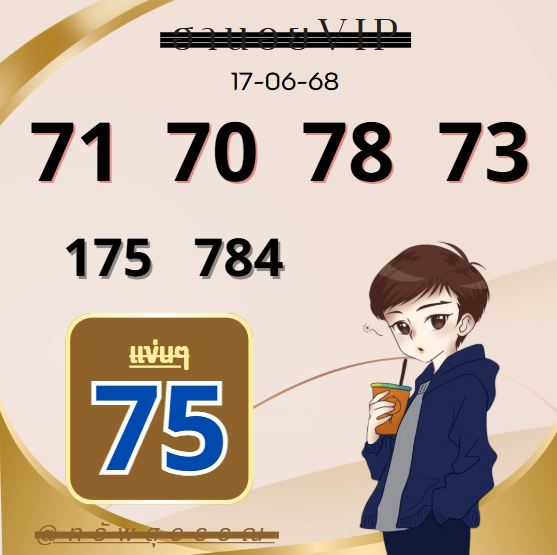หวยฮานอย17-6-68-9