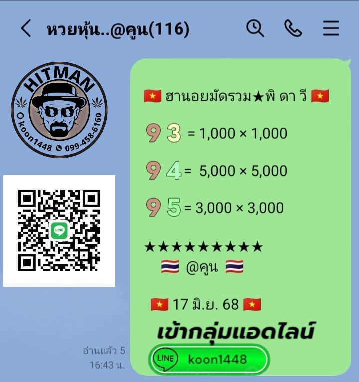 หวยฮานอย17-6-68
