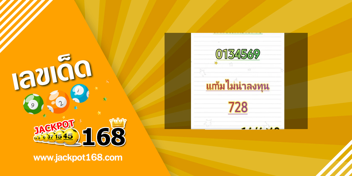 หวยเจ๊ตา 16/6/68
