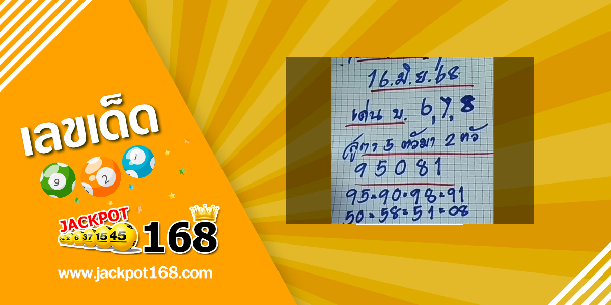 หวยเซียนบุรีรัมย์ 16/6/68