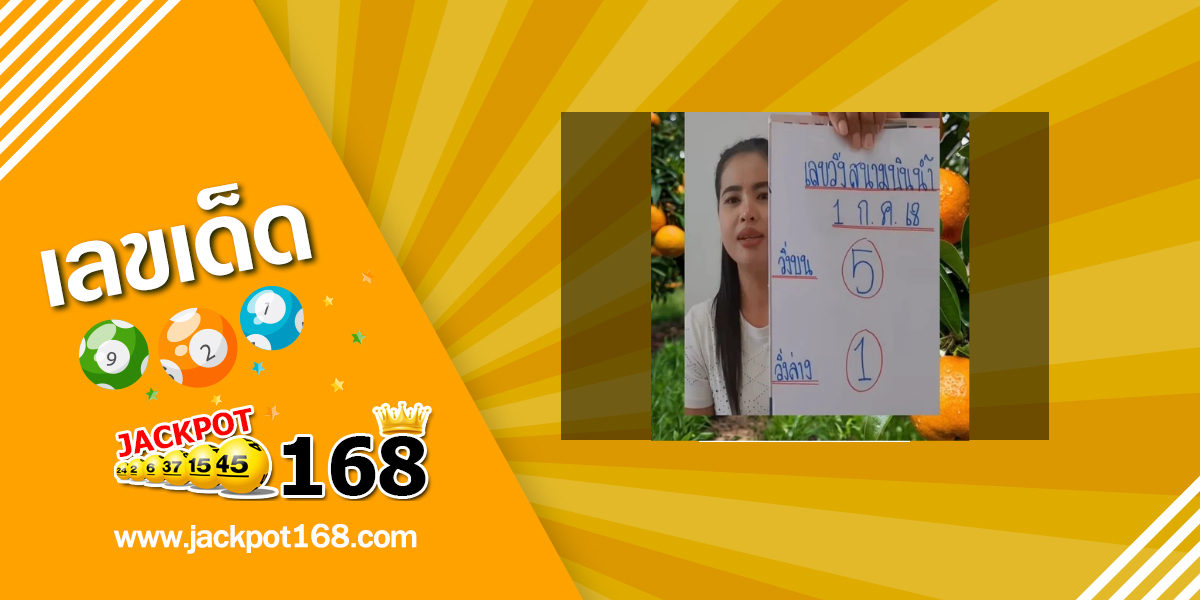 หวยเลขวิ่งสนามบินน้ำ 1/7/68